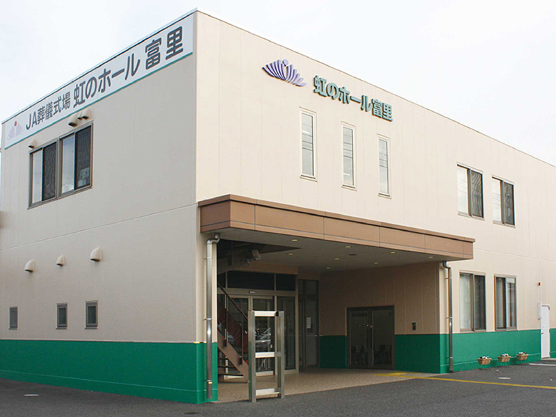 虹のホール 富里