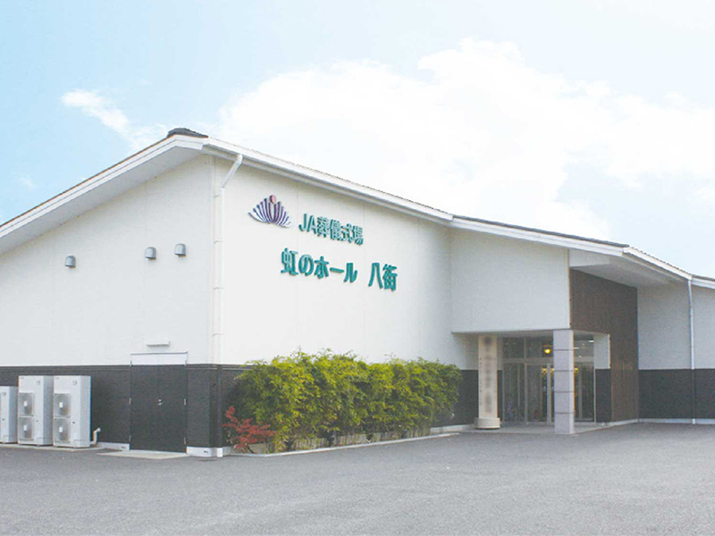 虹のホール 八